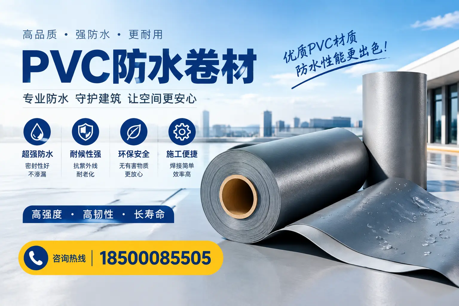 如何判断PVC防水卷材的质量优劣？大庆选购技巧