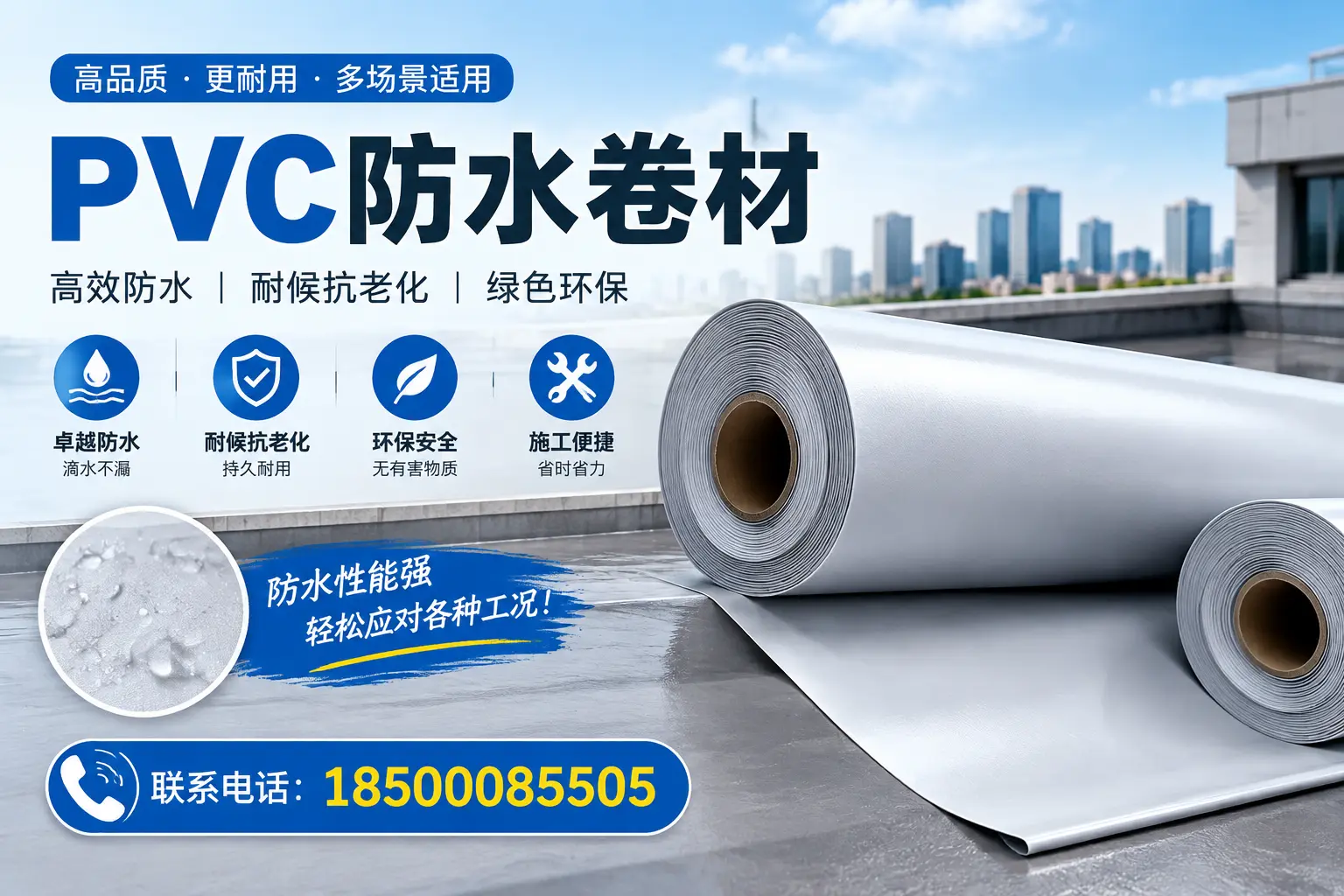 大庆pvc防水卷材的安装技巧与注意事项